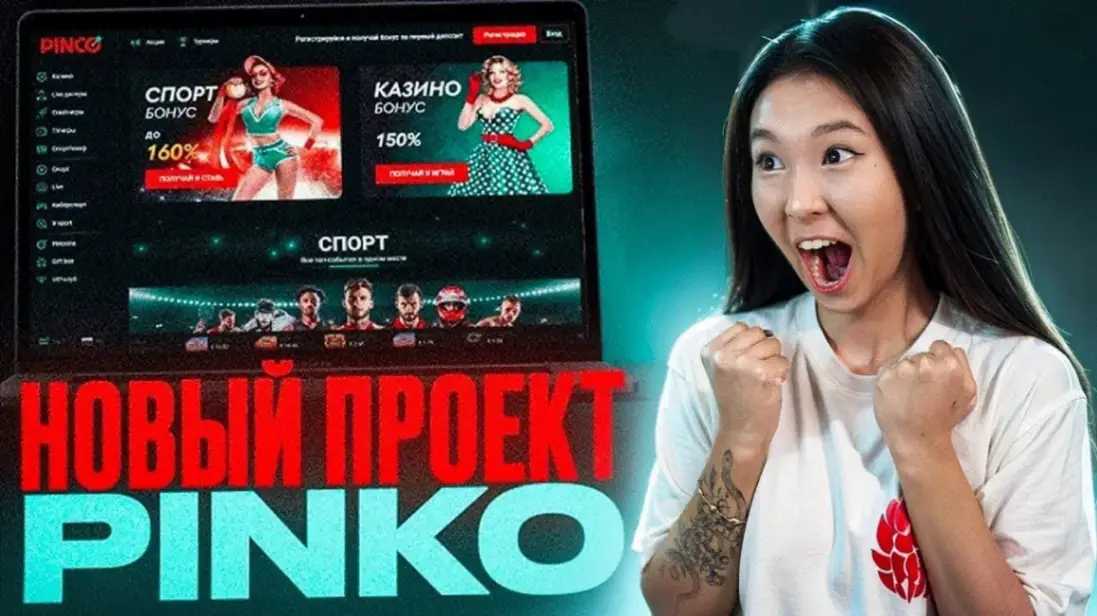 Почему игроки выбирают Pinco casino: честные выплаты, лояльность и VIP-программа